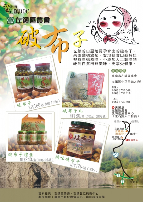 左鎮 破布子 在地特色 左鎮數位機會中心