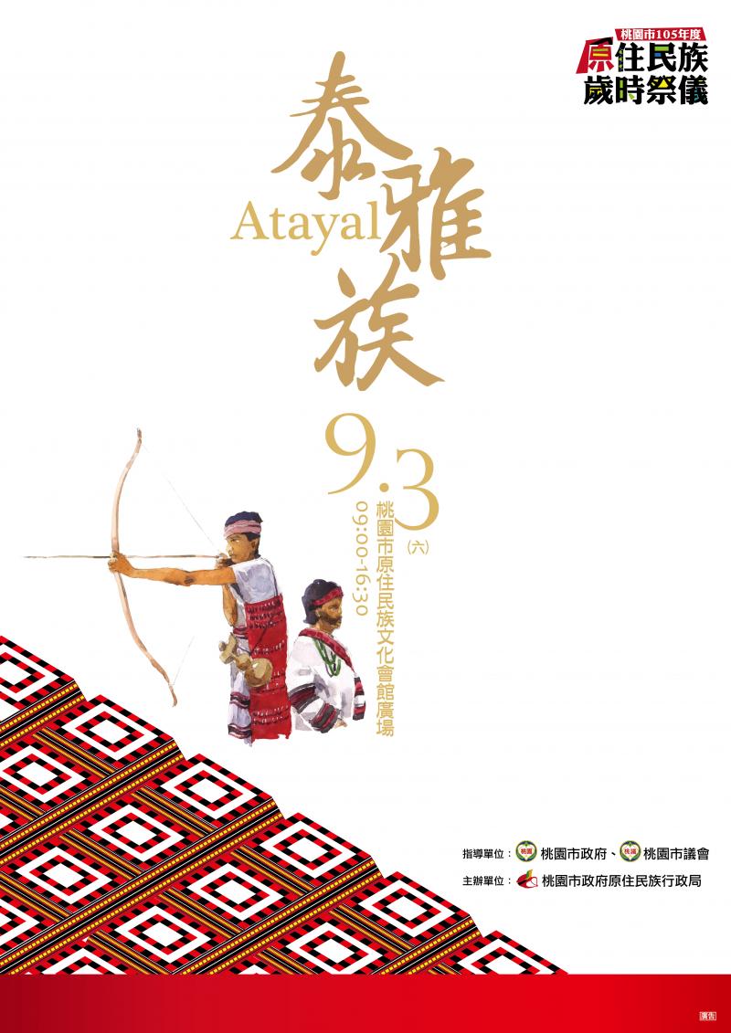 桃園市105年度《泰雅族歲時祭》原住民族歲時祭儀-封面照
